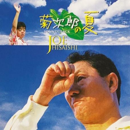 Kikujiro - The Rain